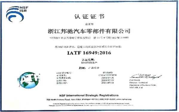 Naipasa ng ZJBC ang bagong bersyon ng IATF16949:2016 system certification audit